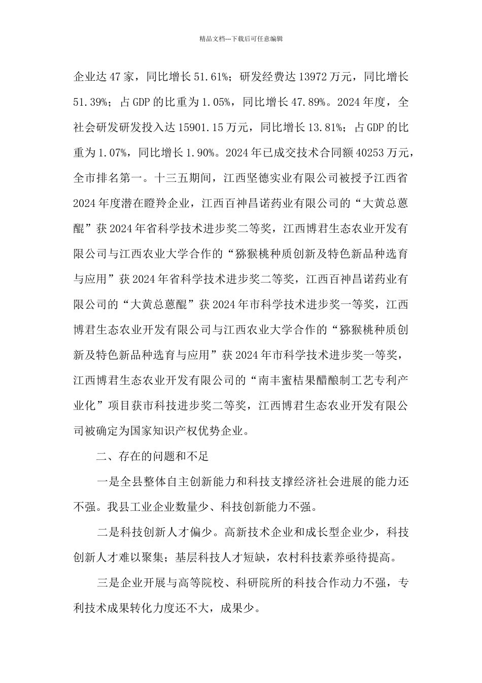 科技局2024年度大众创业万众创新工作情况总结报告_第3页