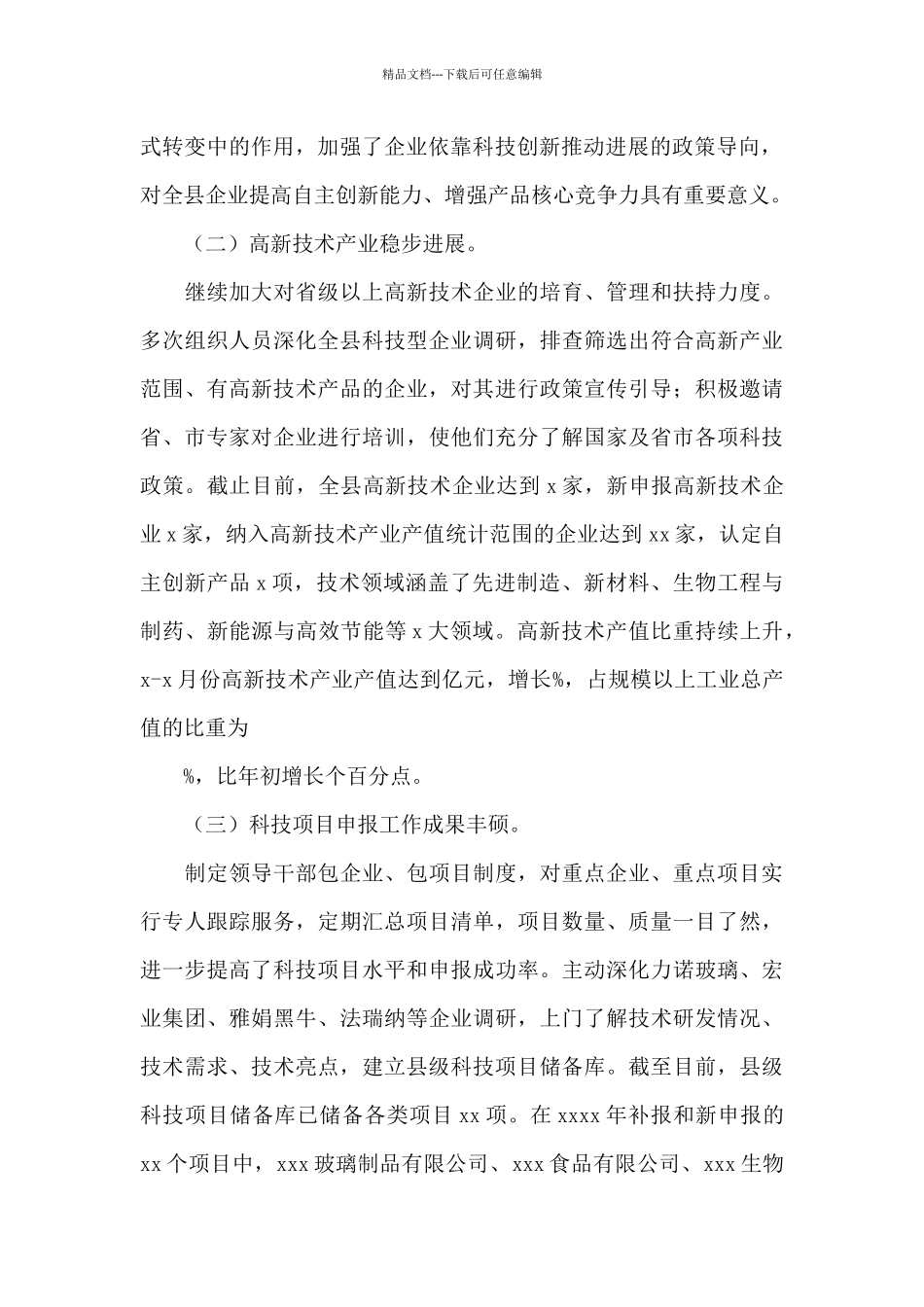 科技局上半年工作总结及下半年工作计划_第2页