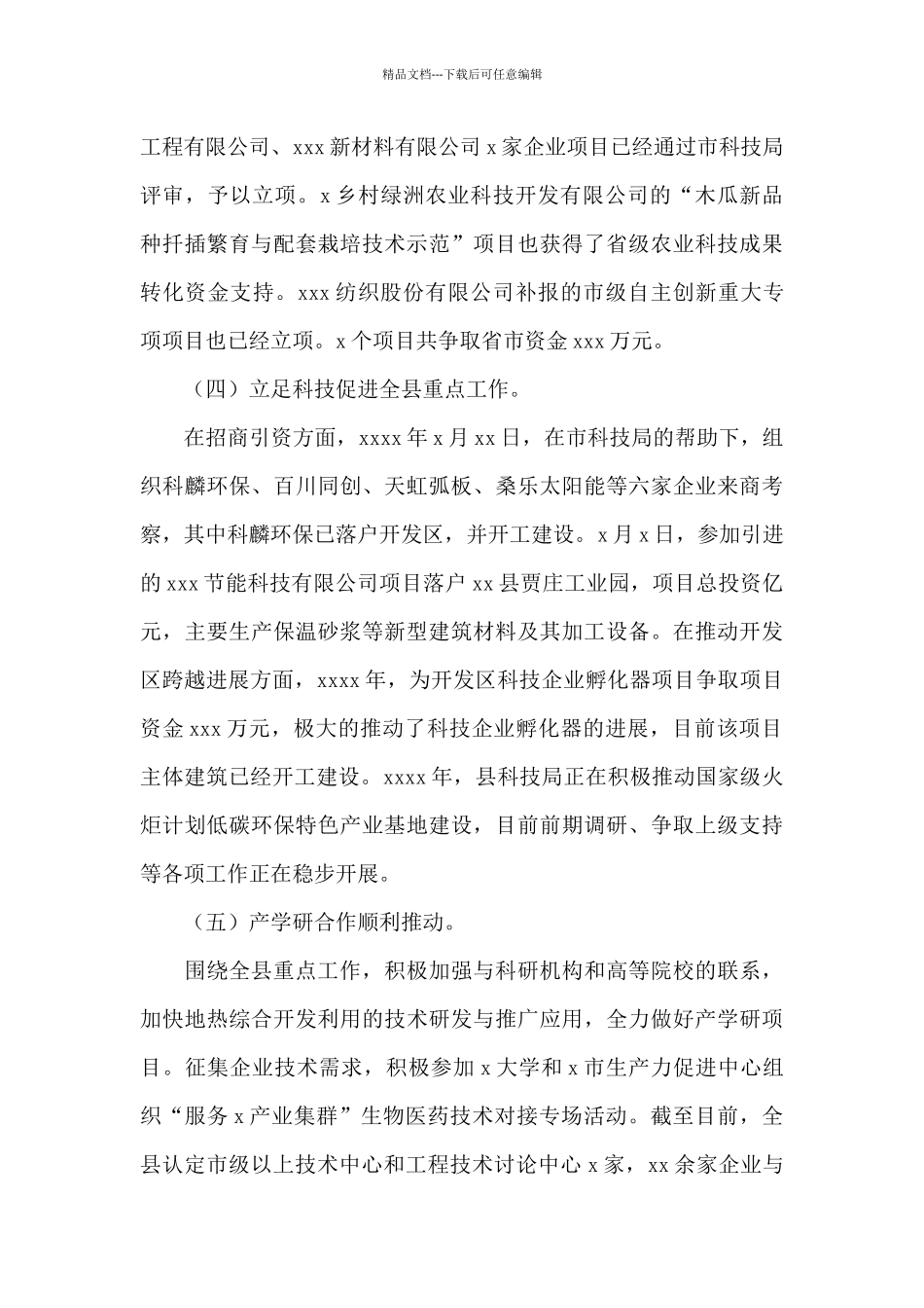 科技局上半年工作总结及下半年工作计划_第3页