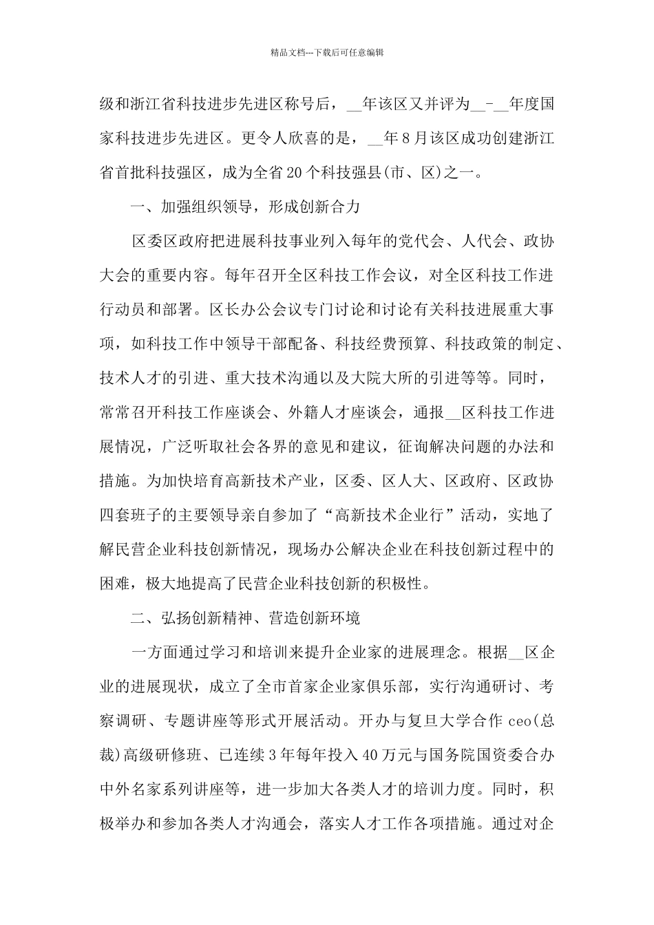 科技先进单位工作总结大全_第2页