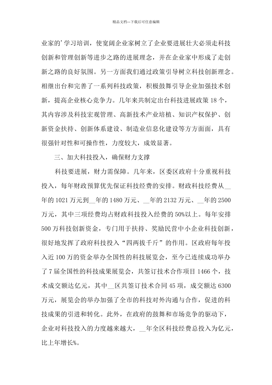 科技先进单位工作总结大全_第3页