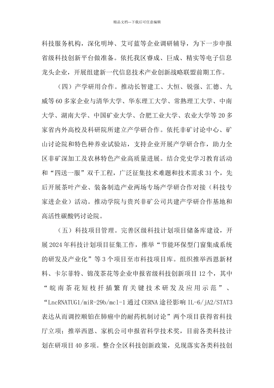 科技局上半年科技创新总结及工作安排_第2页