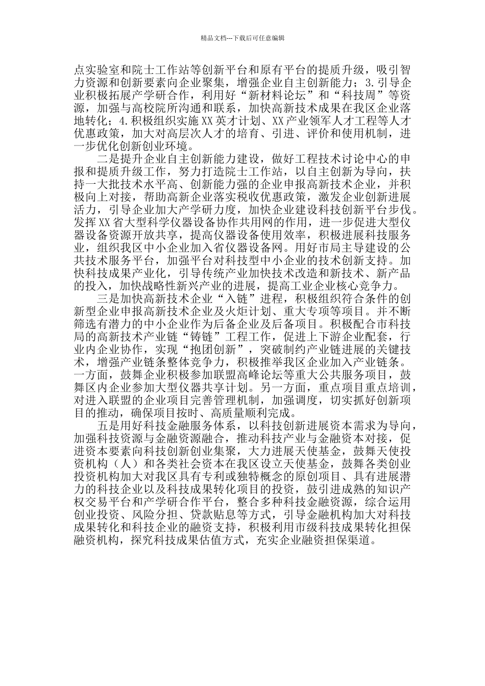 科技局五年工作计划最新_第2页