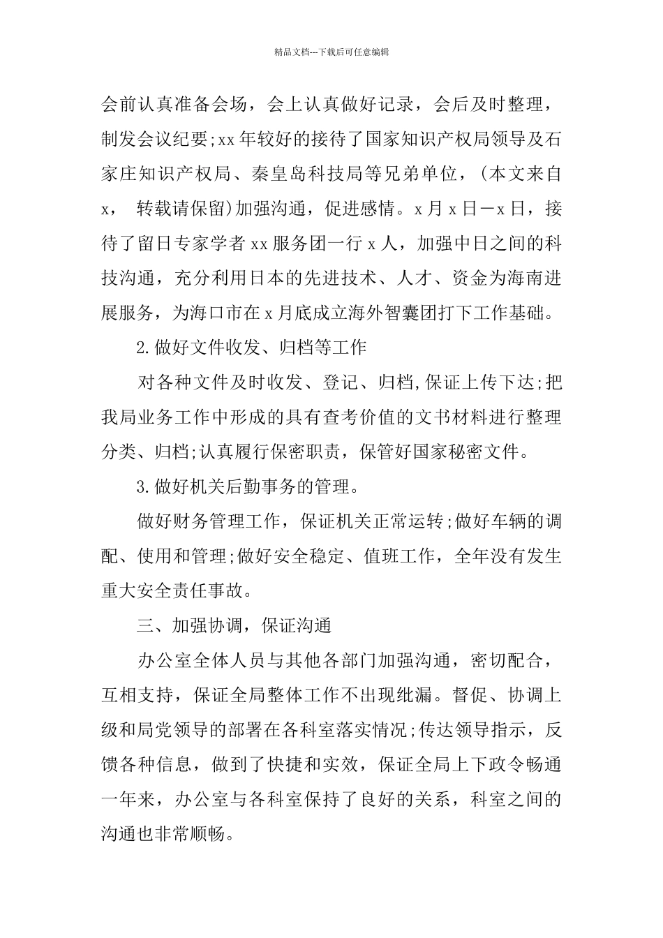 科技局机关办公室年度工作总结范文_第2页