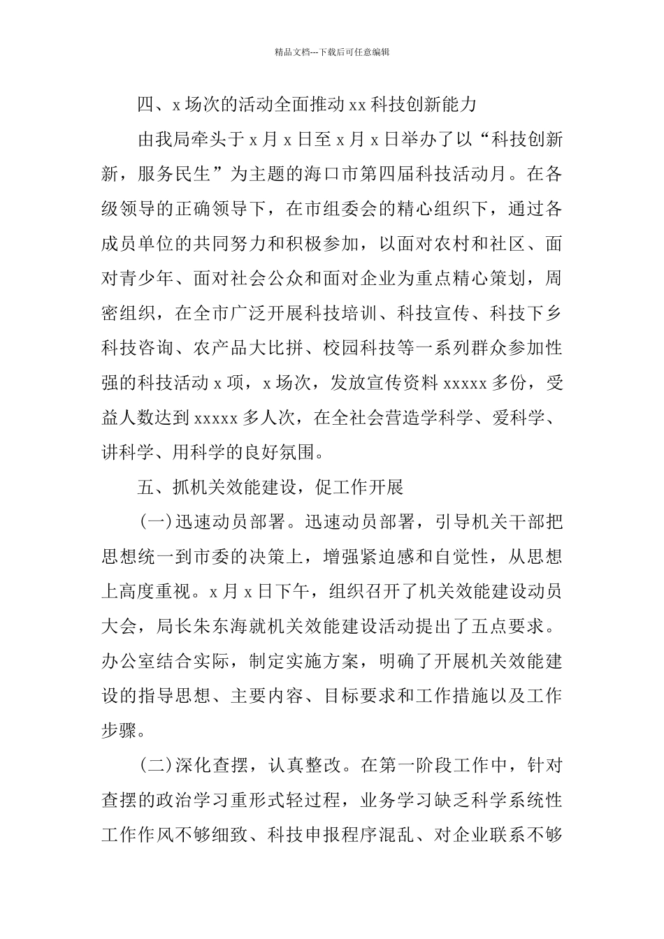 科技局机关办公室年度工作总结范文_第3页