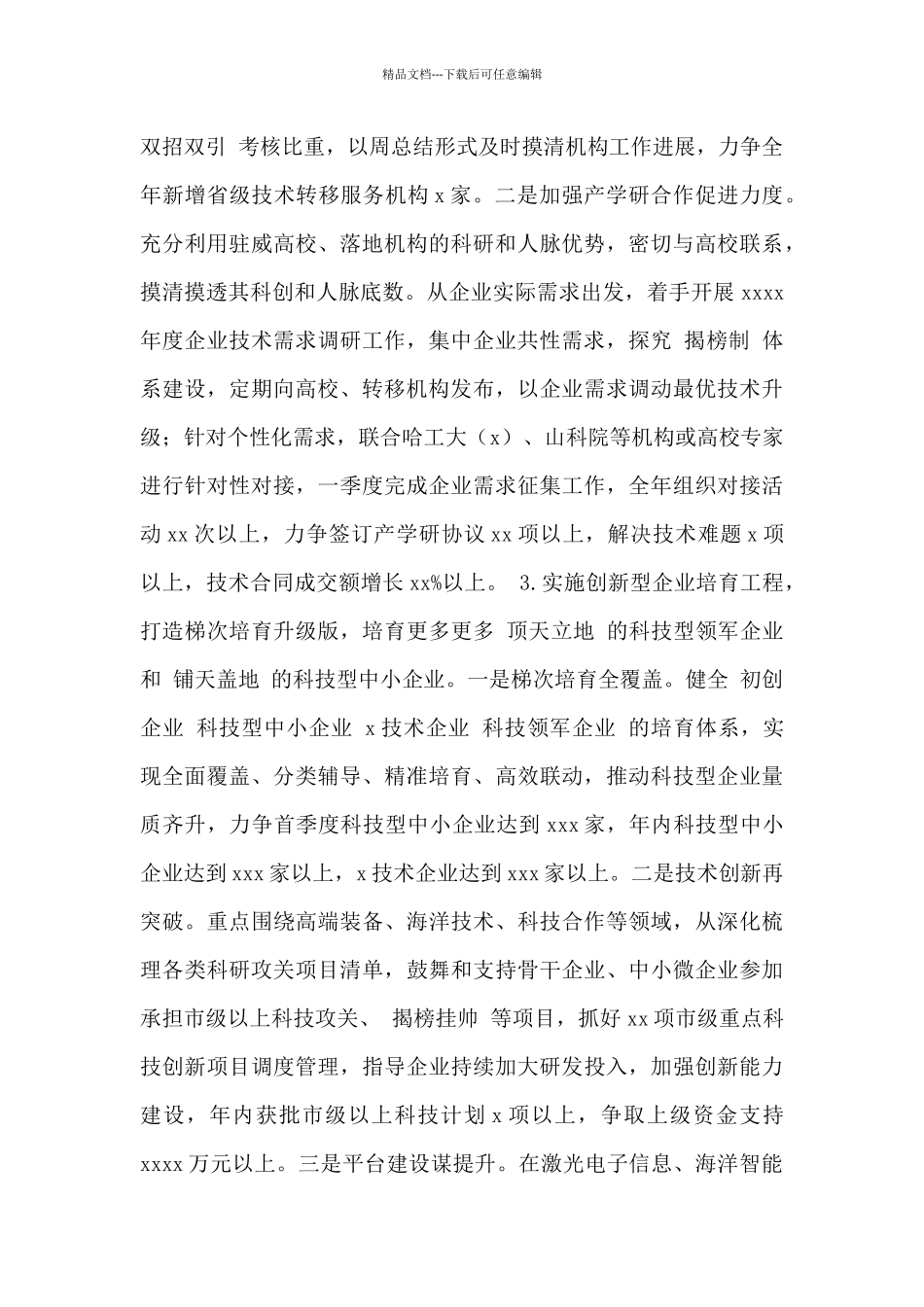 科技局2024年度工作要点范文_第2页