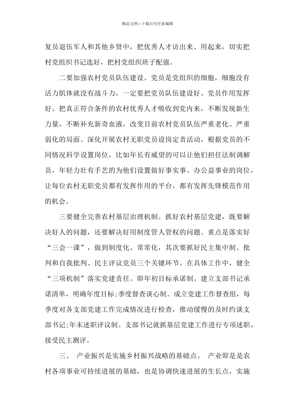 科技助推乡村振兴演讲_第2页