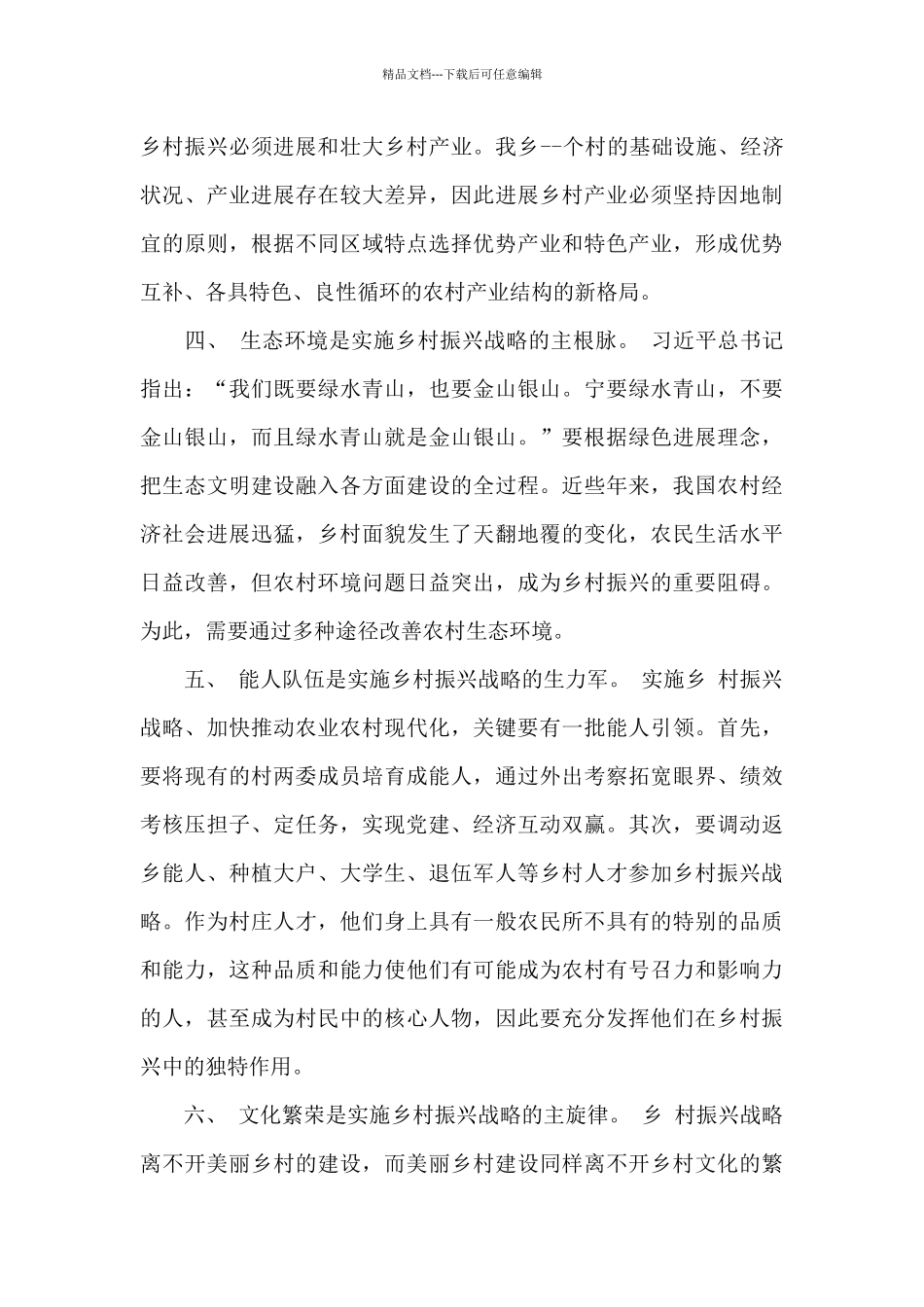 科技助推乡村振兴演讲_第3页