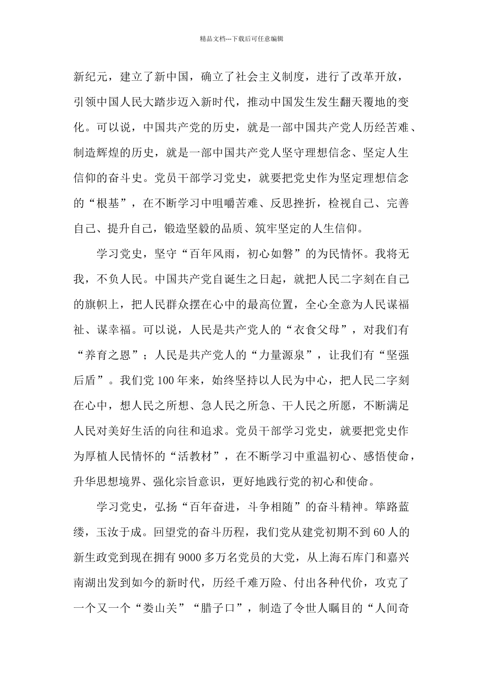 科技工作者读心得体会【6篇】_第2页