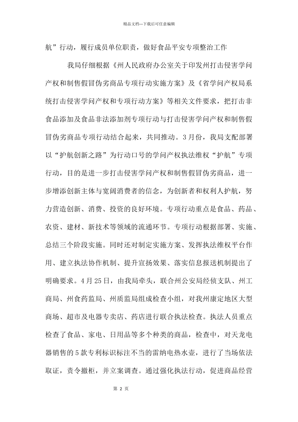 科技局食品安全工作自查总结_第2页