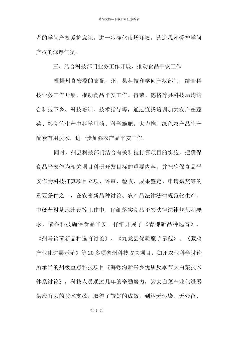 科技局食品安全工作自查总结_第3页