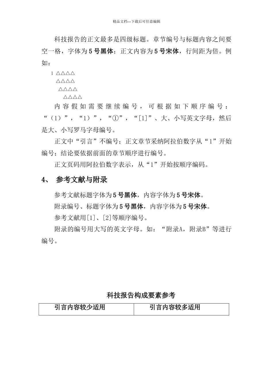 科技报告正文格式_第2页