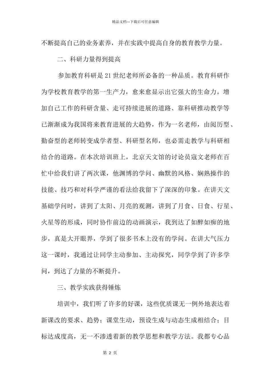 科技教师培训总结_第2页