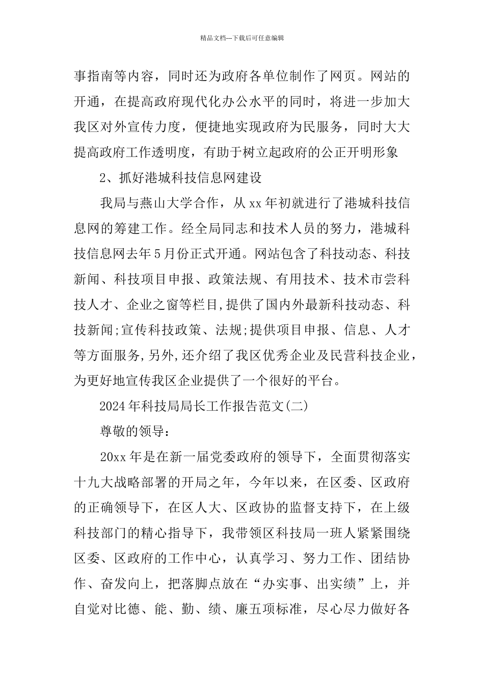 科技局局长工作报告范文5篇_第3页