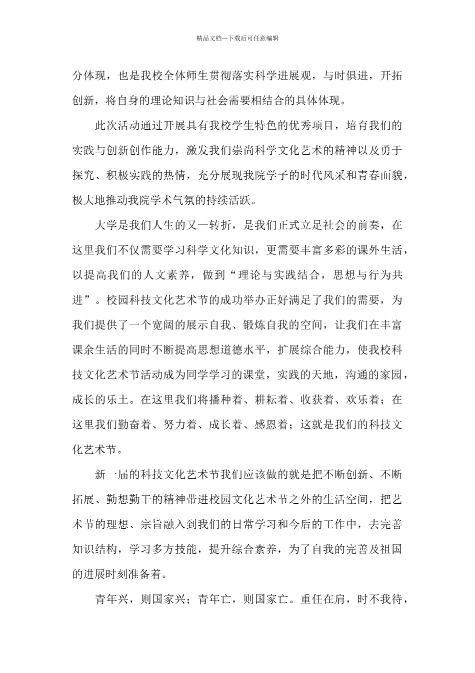 科技文化节的学生发言稿范文五篇_第3页