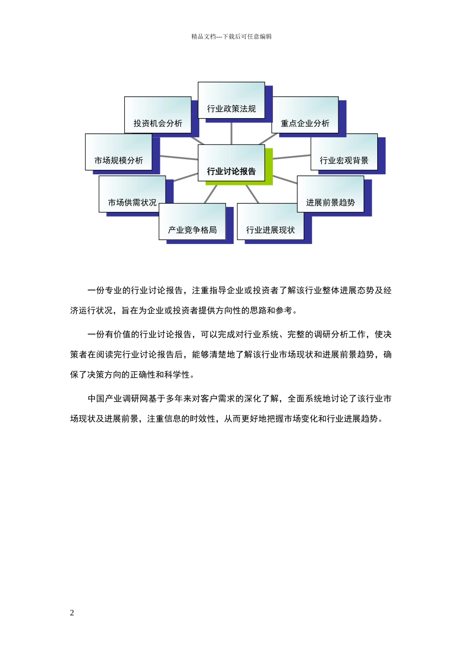 科技服务业现状及发展趋势分析报告_第2页