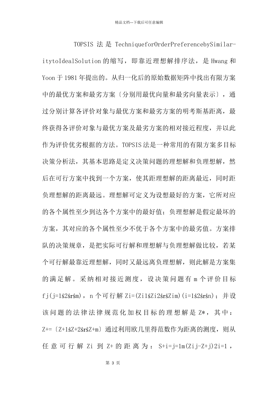 科技服务业发展水平评价分析_第3页