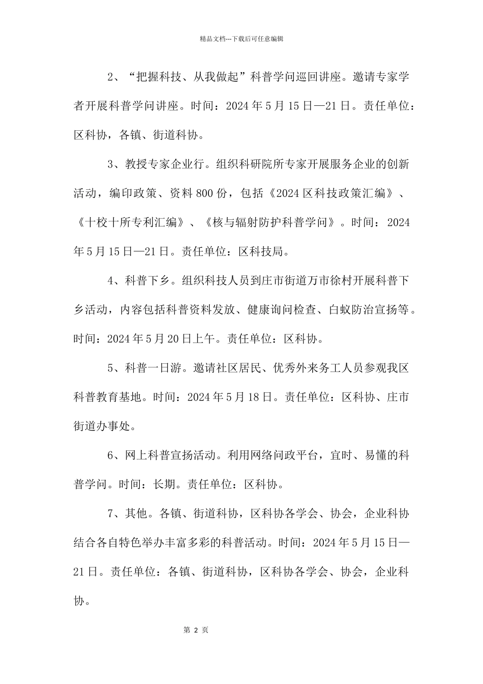 科技活动周创意文化节工作方案_第2页