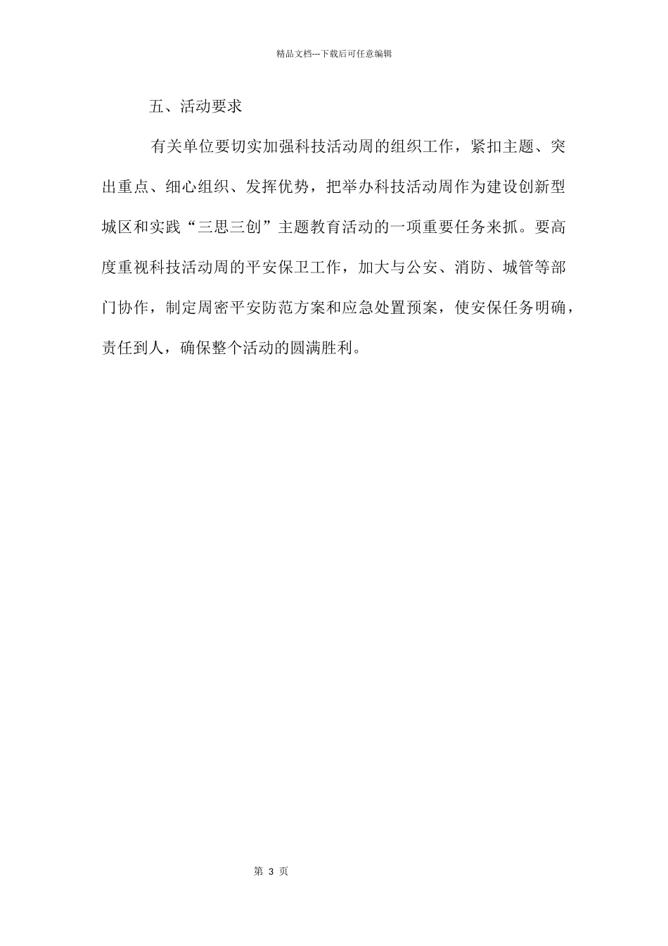 科技活动周创意文化节工作方案_第3页