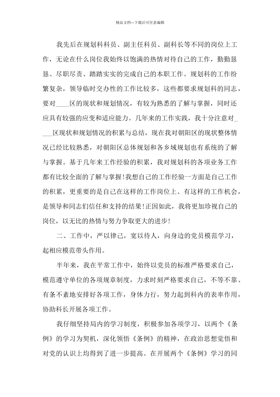 科技管理人员年度工作述职报告_第2页