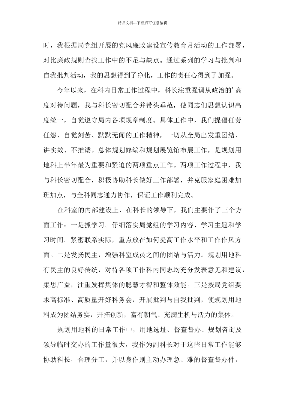 科技管理人员年度工作述职报告_第3页