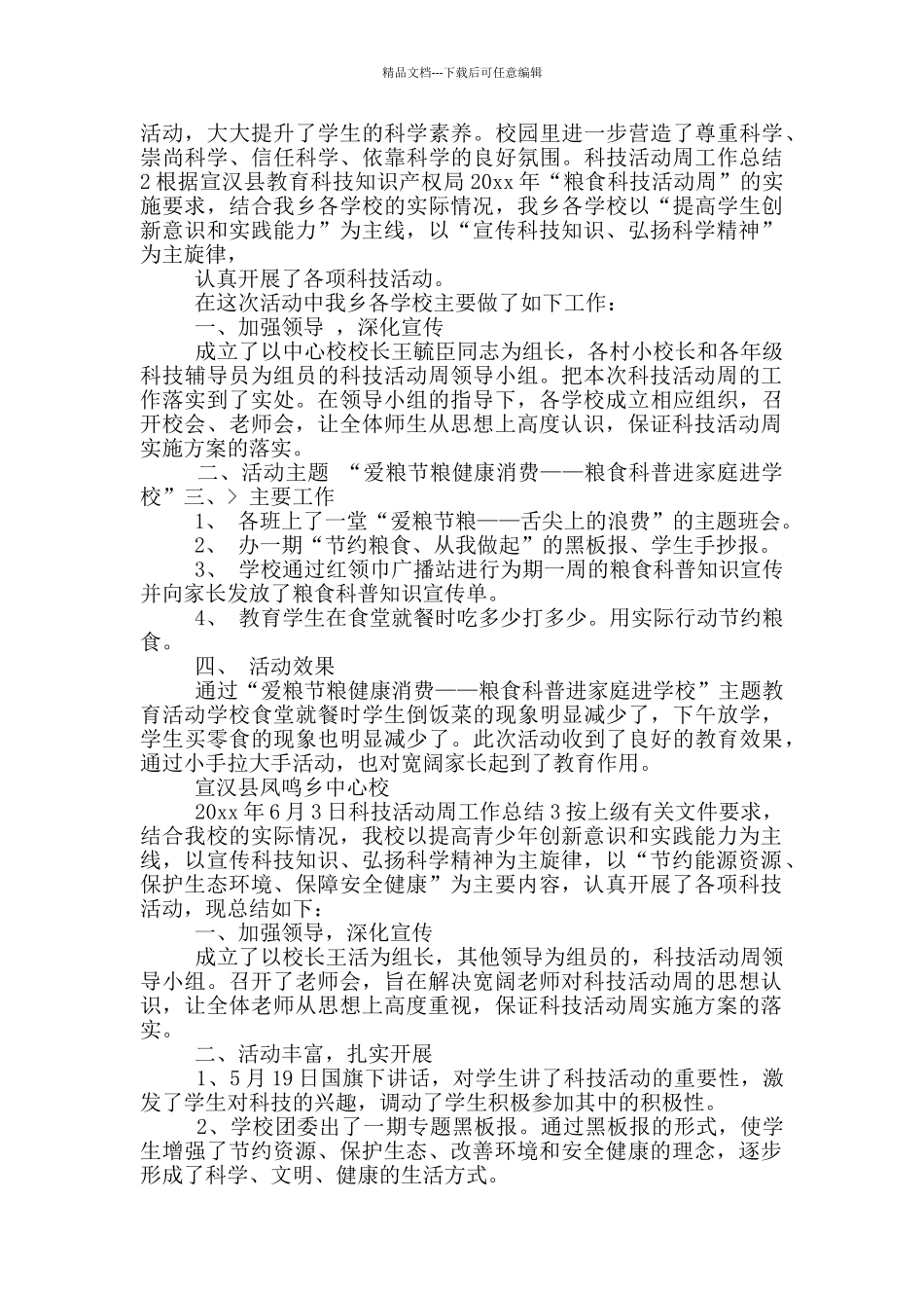 科技活动周工作总结1_第2页