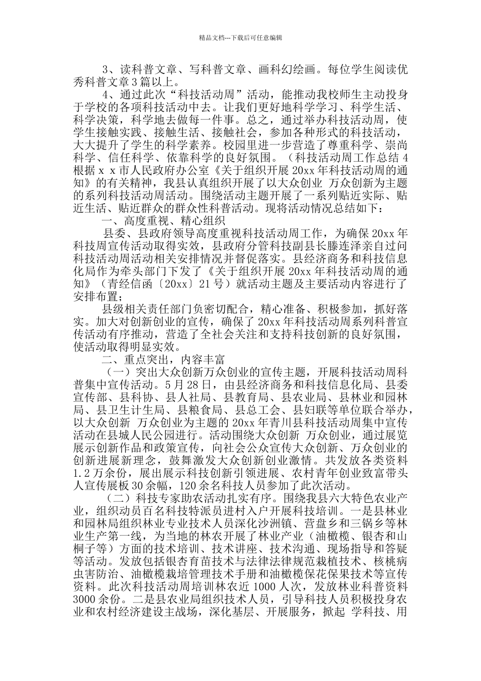 科技活动周工作总结1_第3页