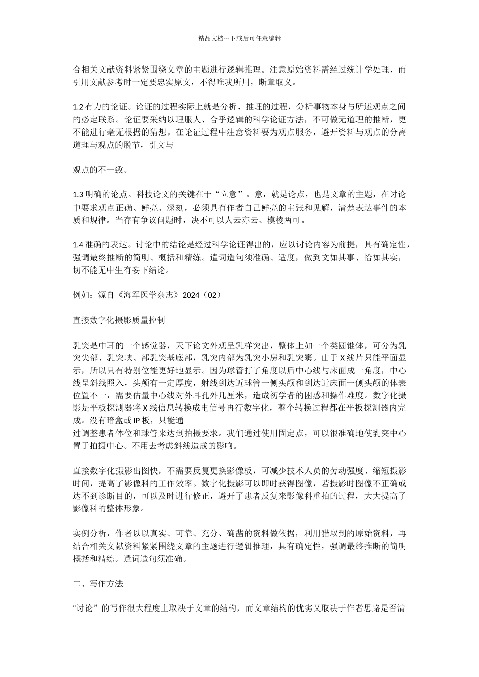 科技论文讨论部分的写作方法_第2页