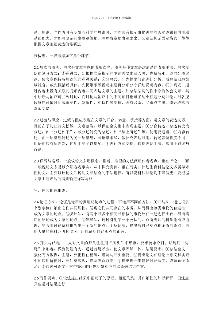 科技论文讨论部分的写作方法_第3页