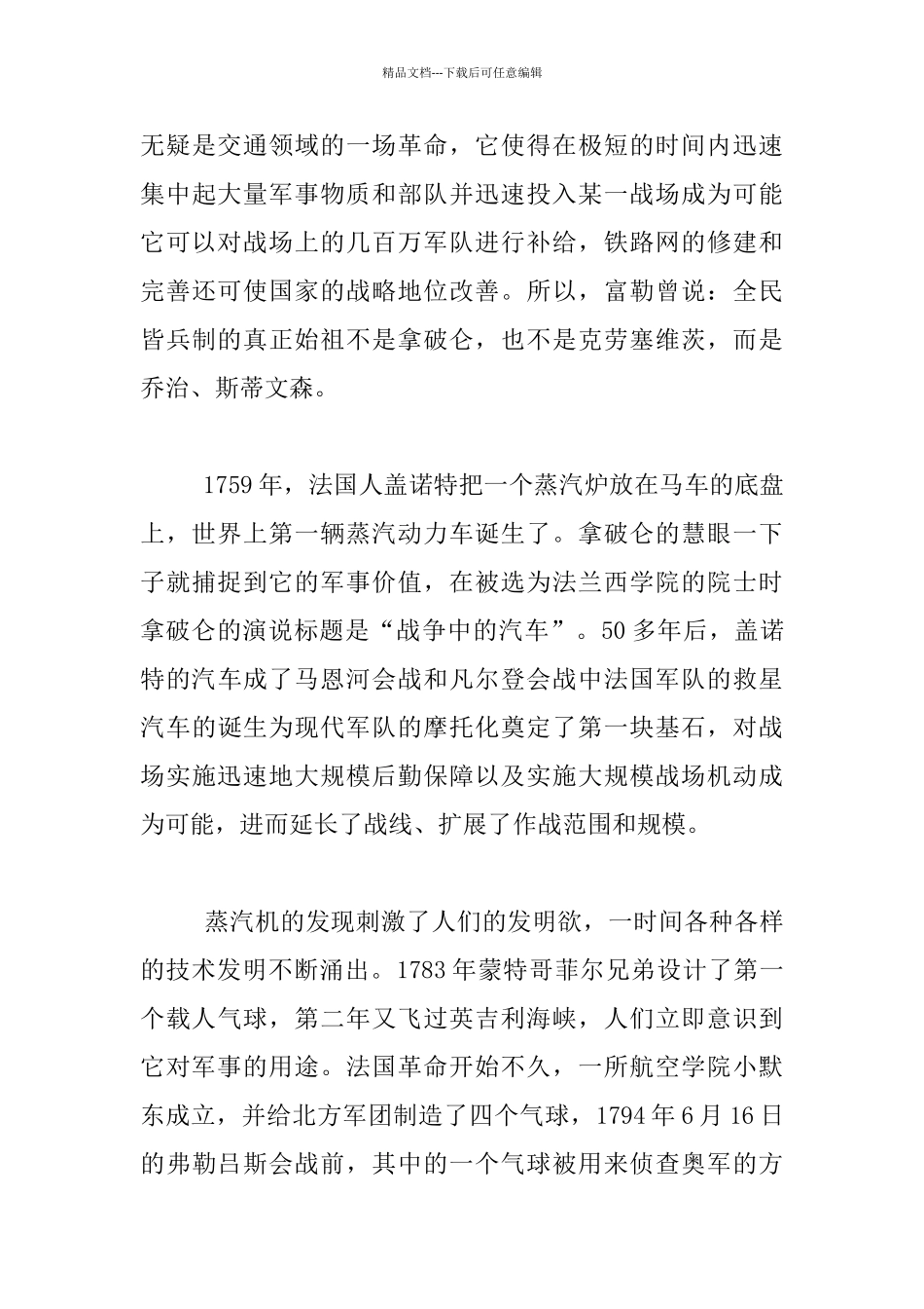 科技进步与第一次世界大战的关系_第3页
