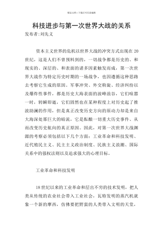 科技进步与第一次世界大战的关系