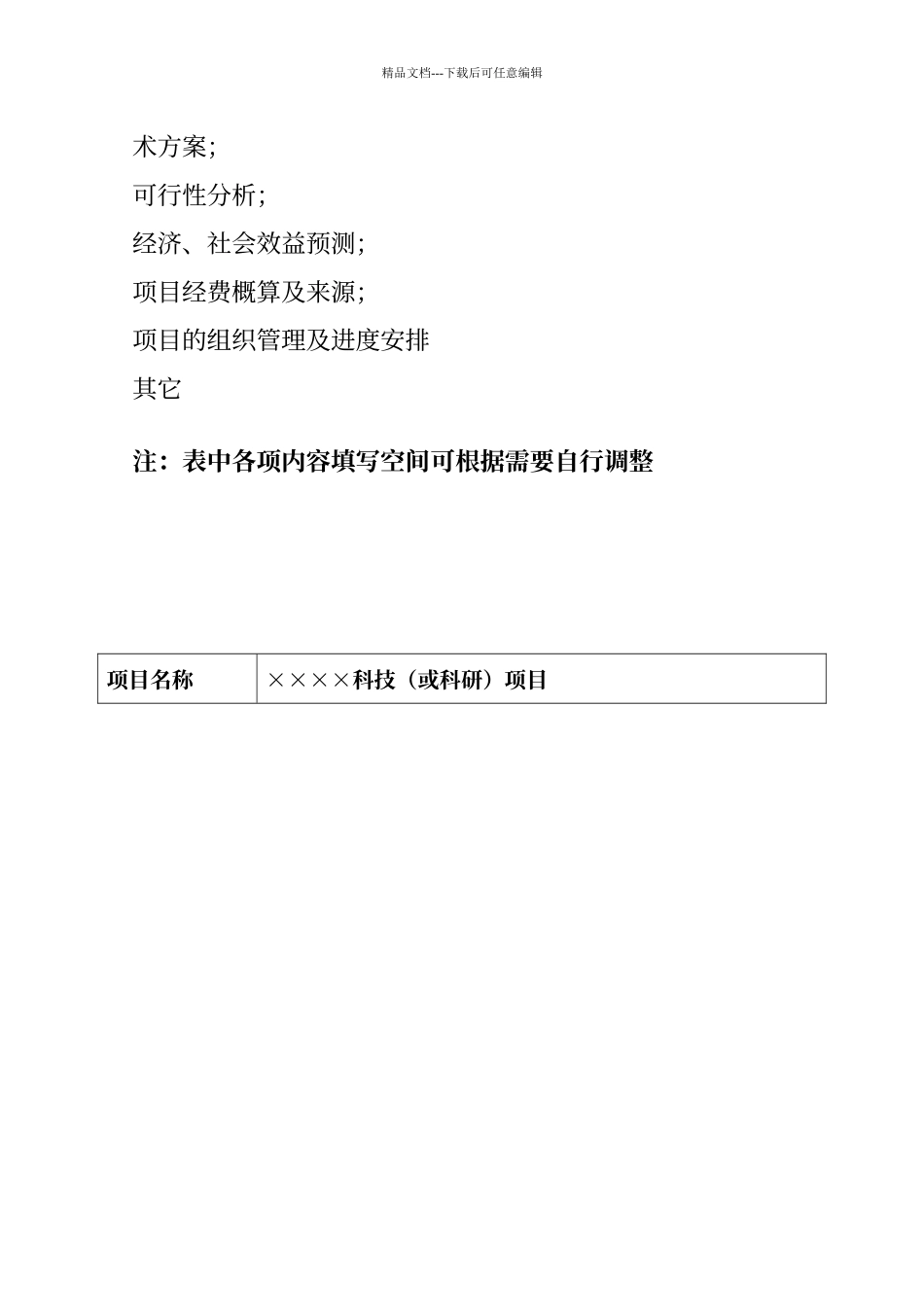科技项目立项书模板_第2页