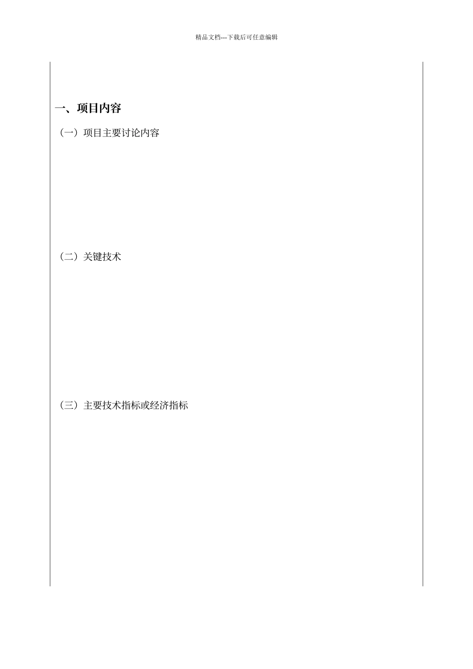 科技项目立项书模板_第3页