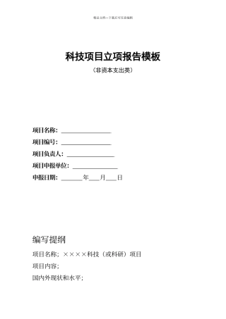 科技项目立项书模板