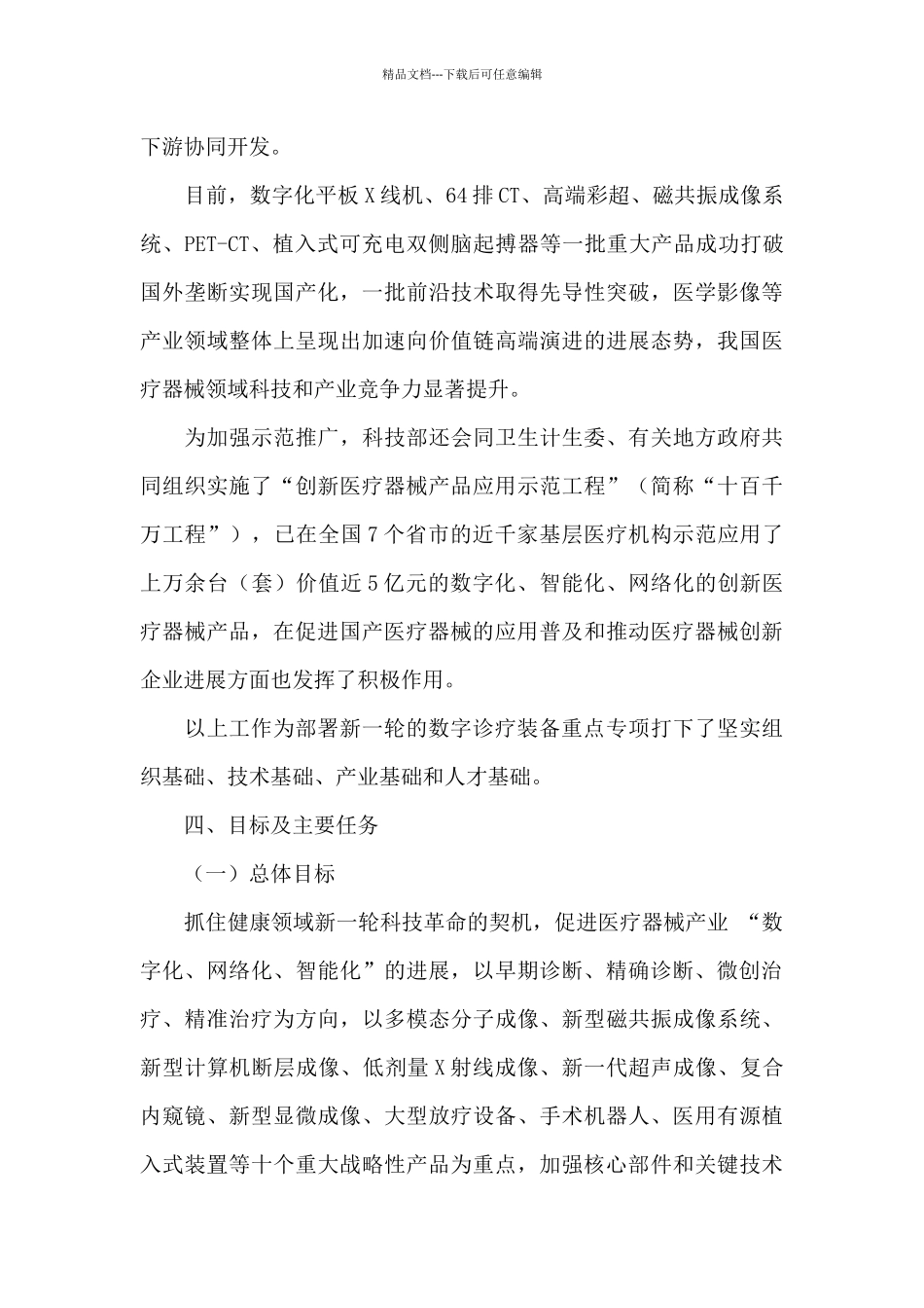 科技部数字诊疗装备研发活动策划方案_第3页