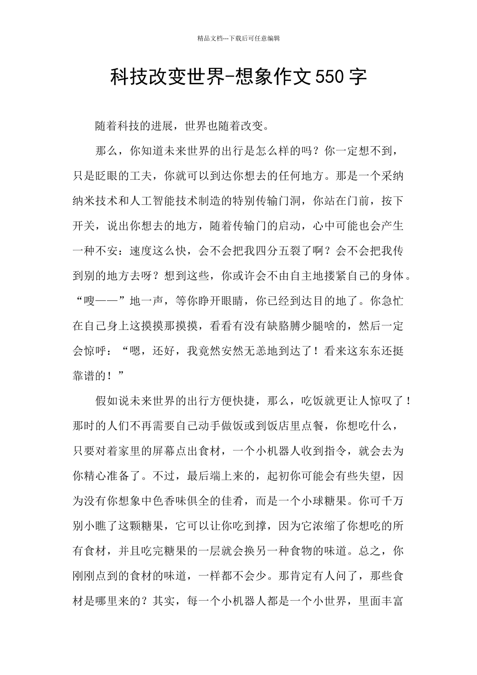 科技改变世界_第1页