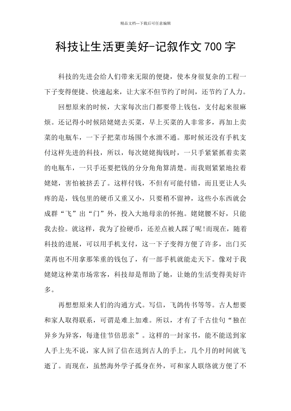 科技让生活更美好_第1页