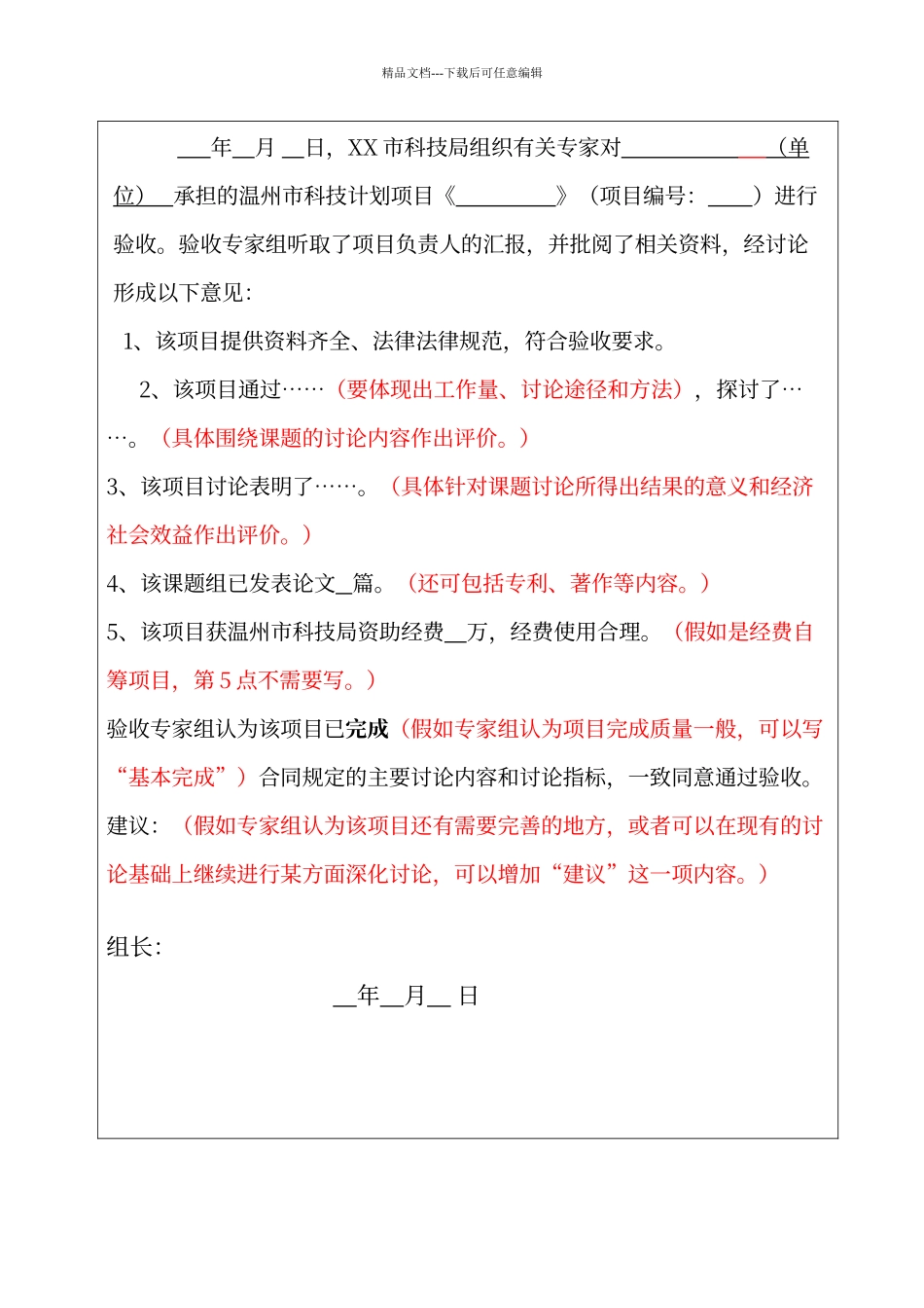 科技项目验收意见模板_第2页