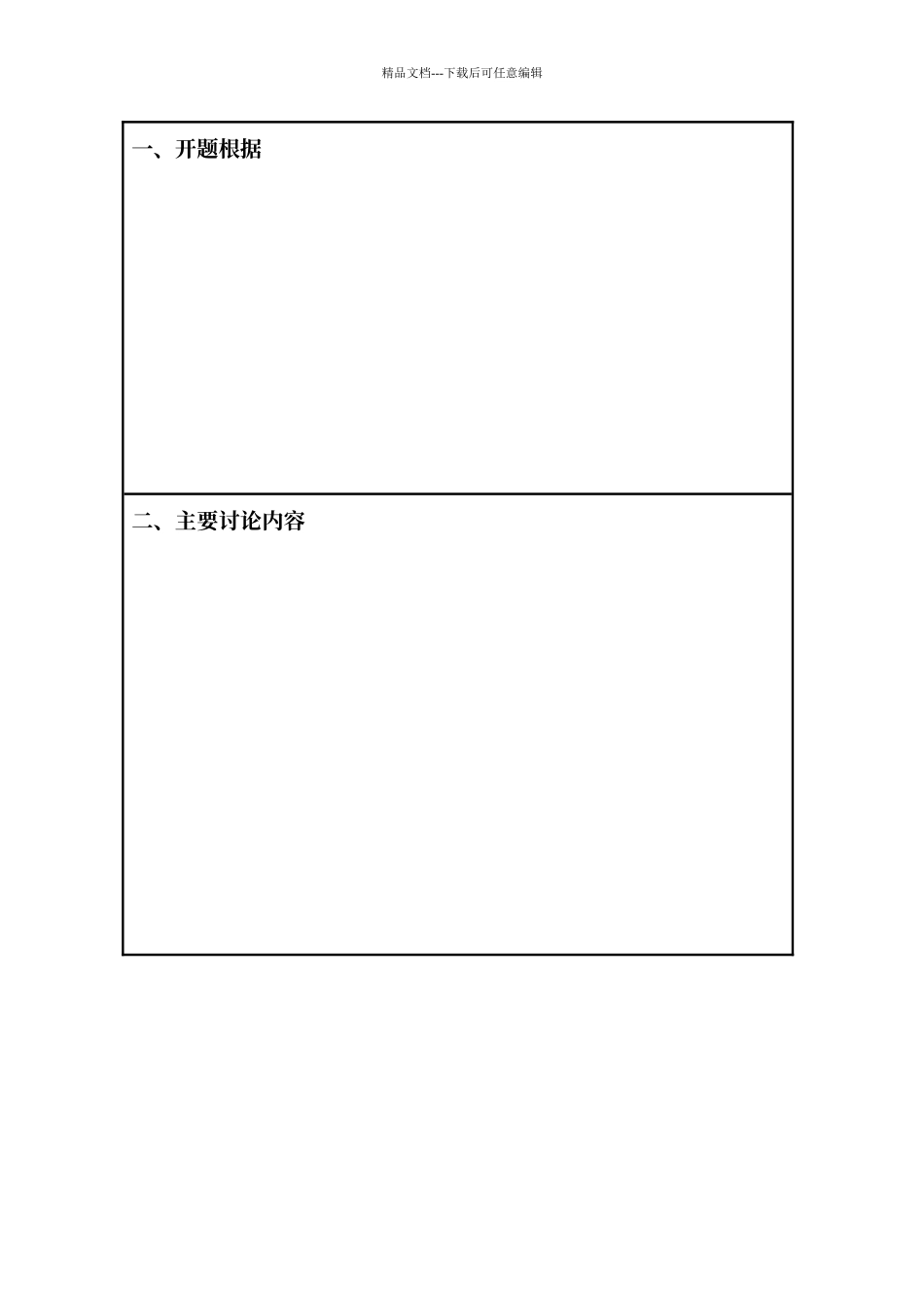 科技项目立项报告模板_第2页