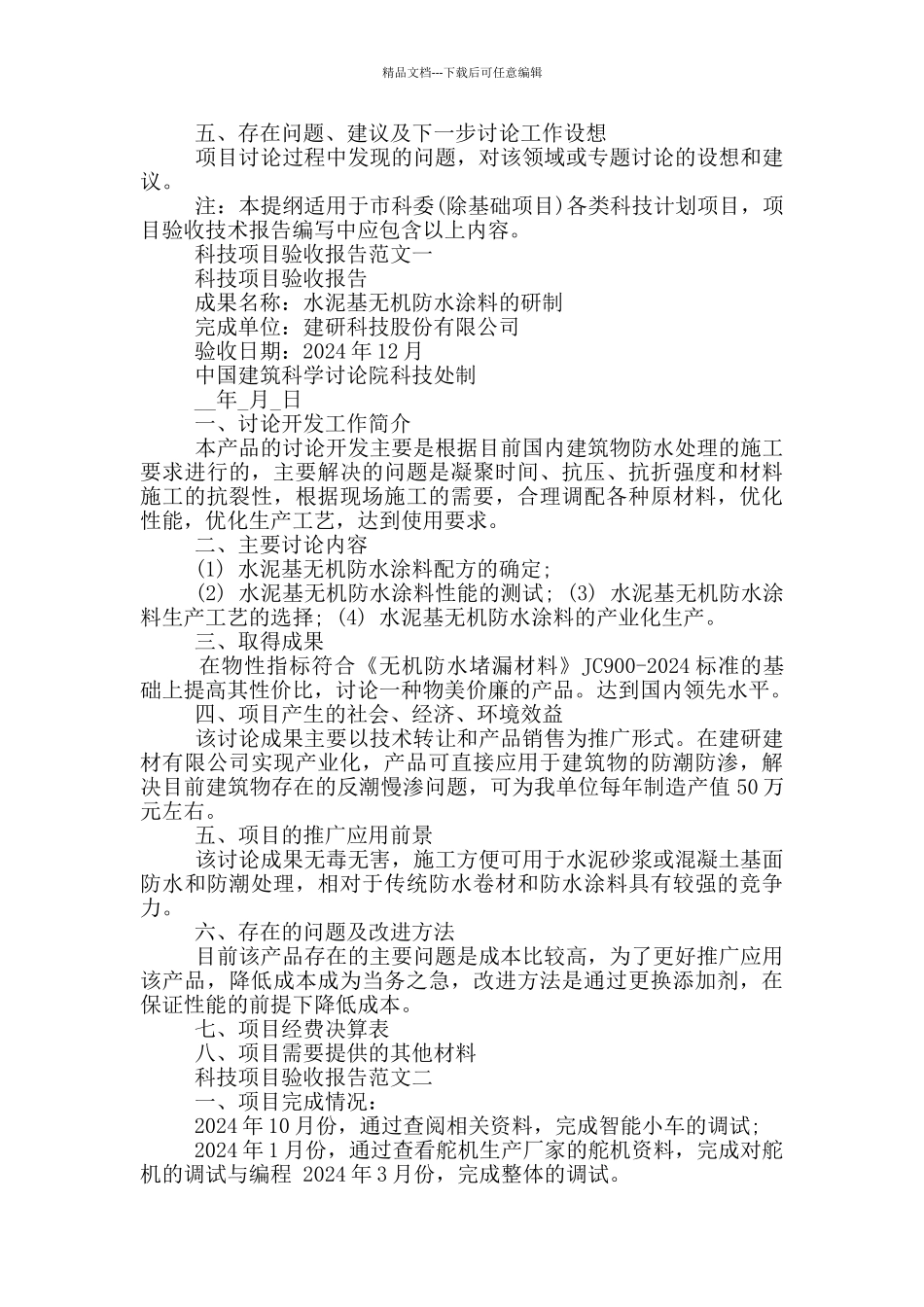 科技项目验收报告范文_第2页