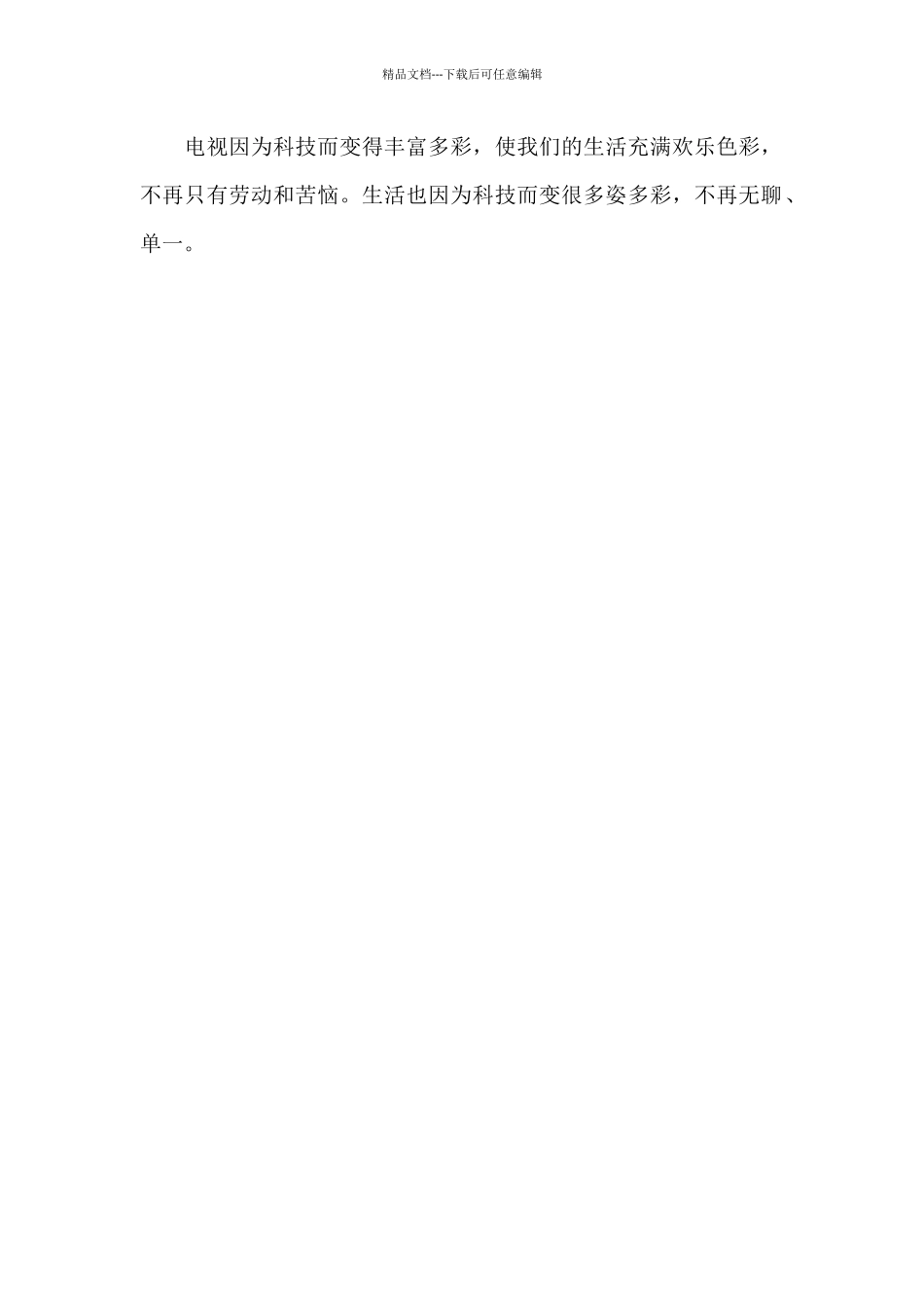 科技改变生活_第2页