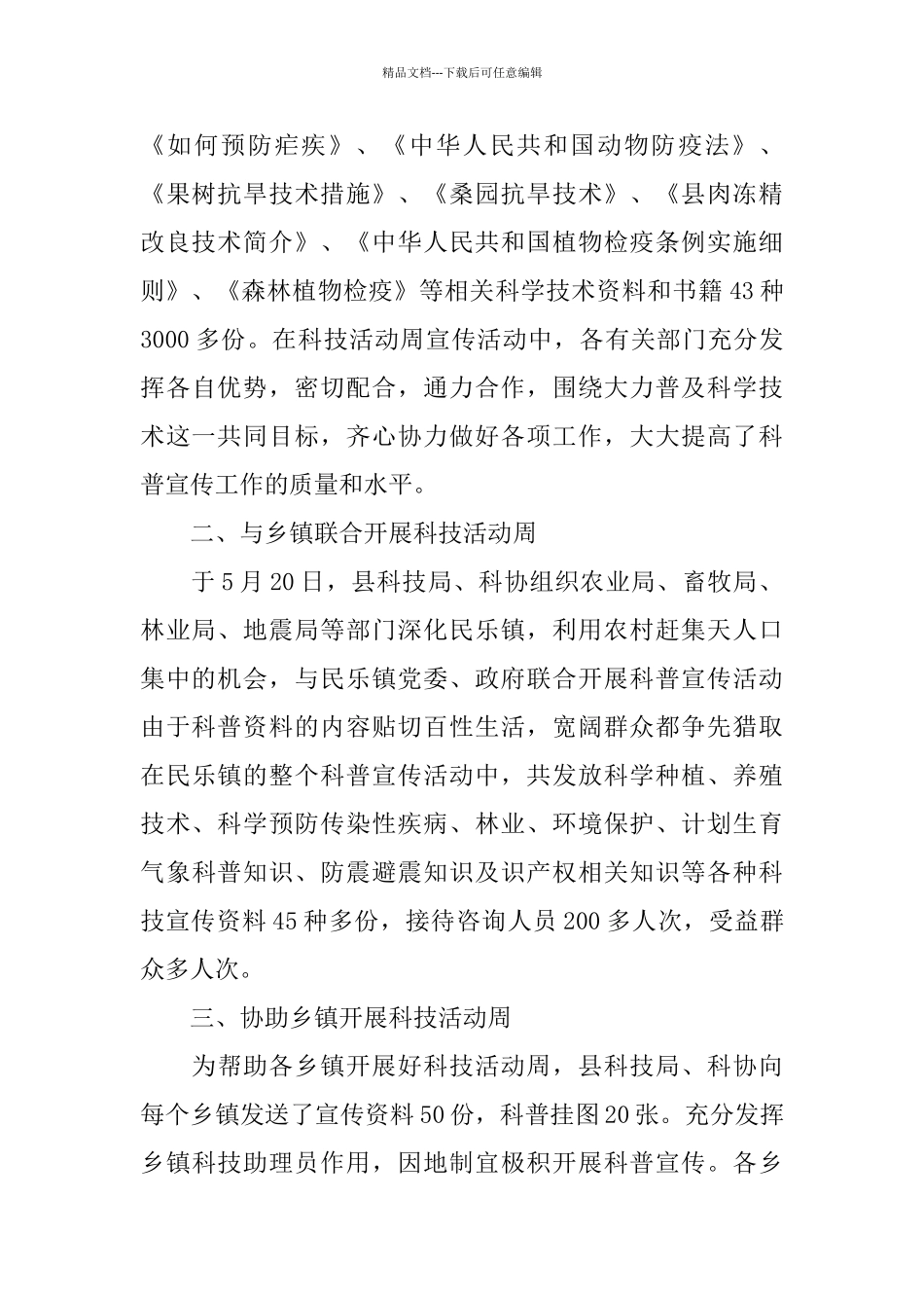 科技活动周工作总结_第2页