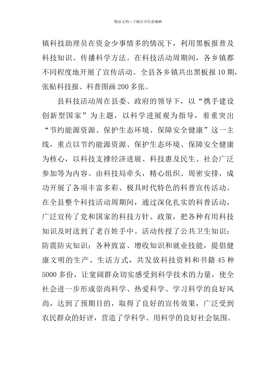 科技活动周工作总结_第3页