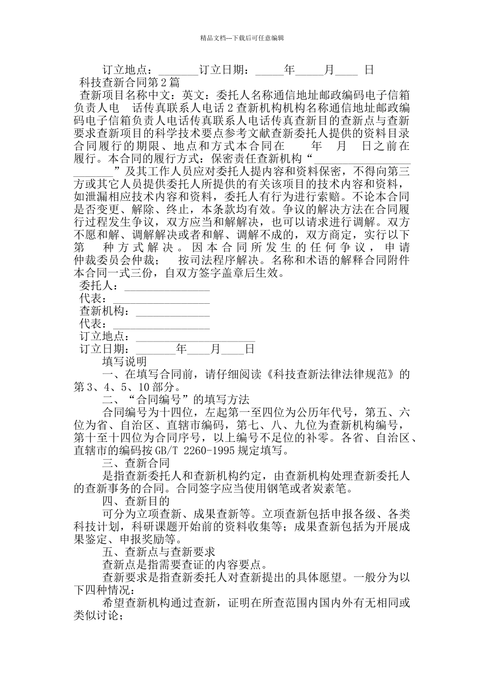 科技查新合同_第2页
