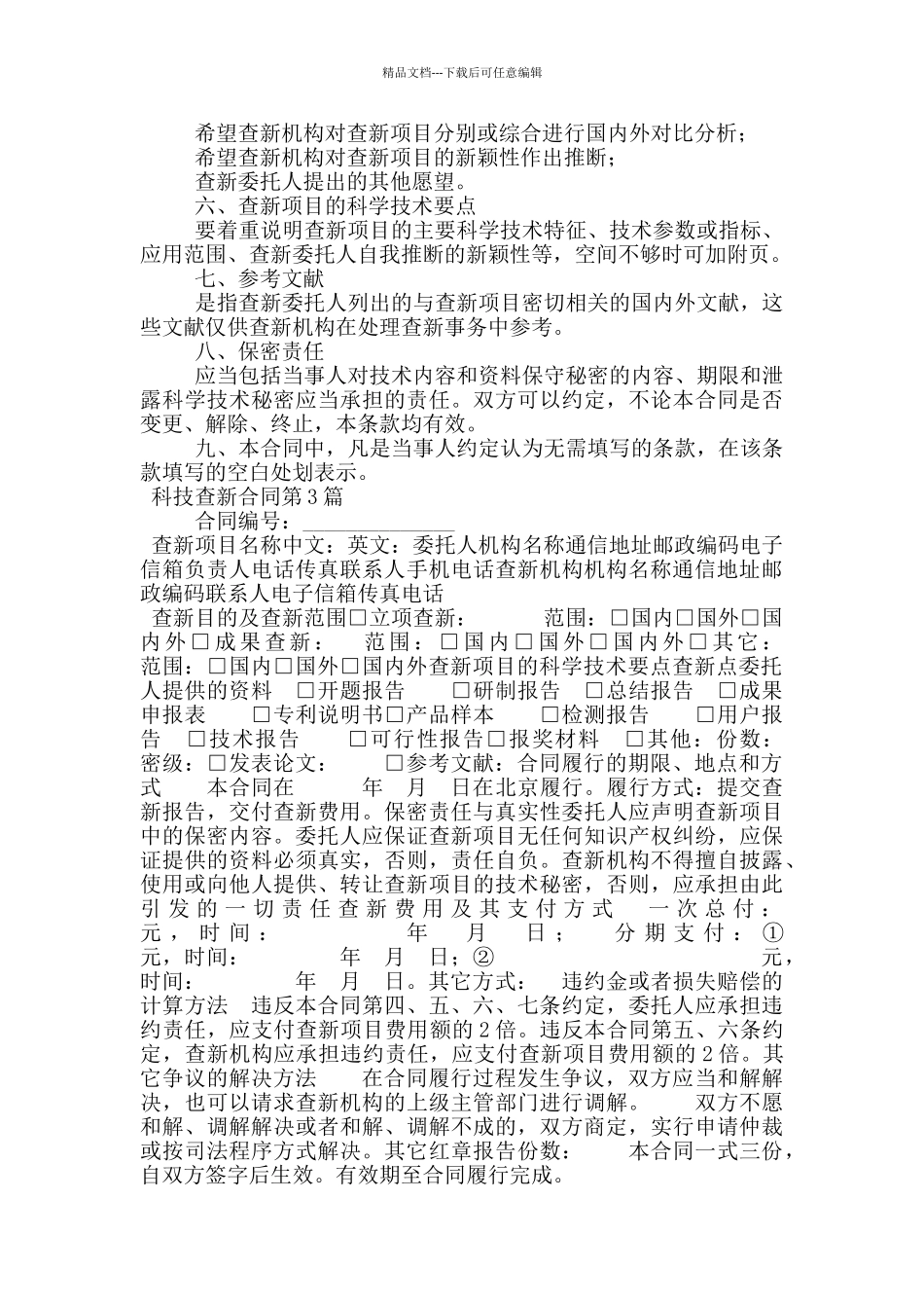科技查新合同_第3页