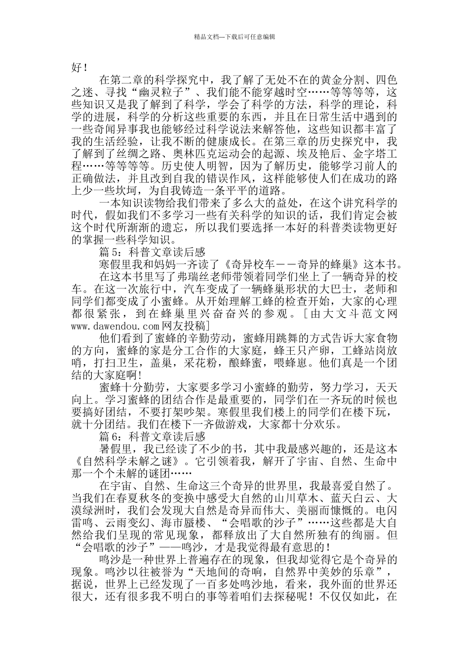 科普文章读后感_第3页