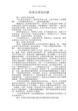 科普文章读后感