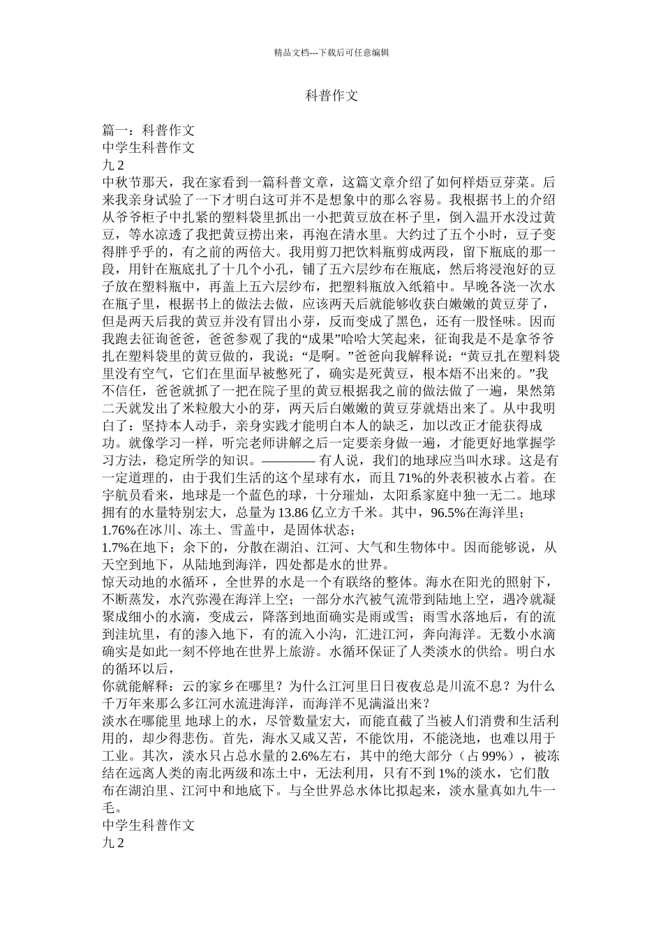 科普作文精选_第1页