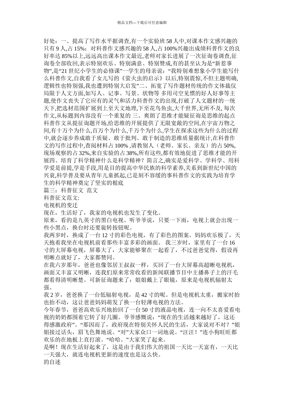 科普作文精选_第3页