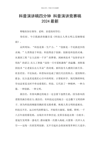 科普演讲稿四分钟